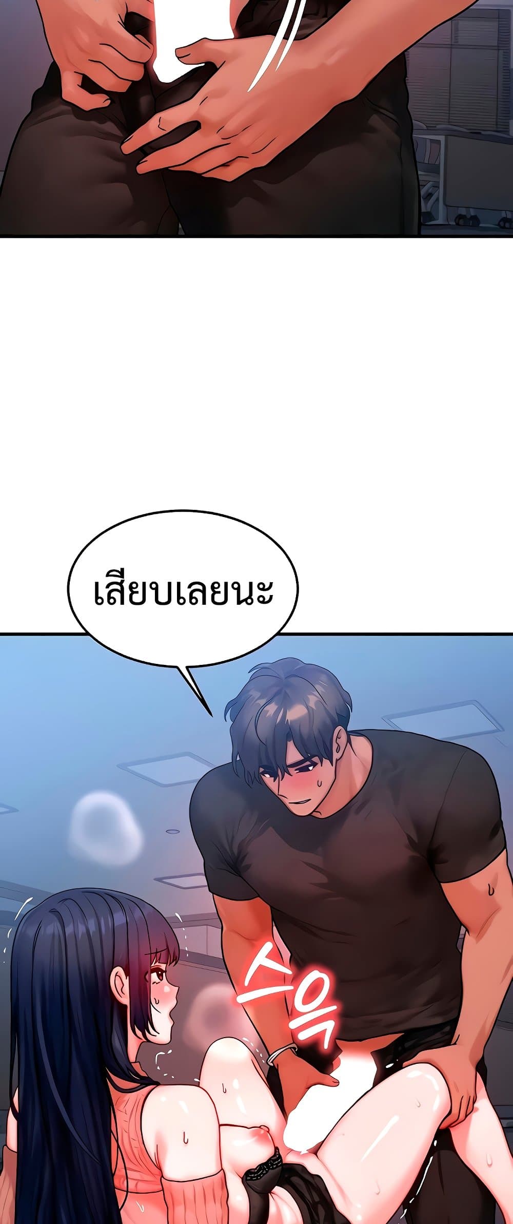 My Body Got Switched – My Body Got Switched – ตอนที่ 42 หน้า 3