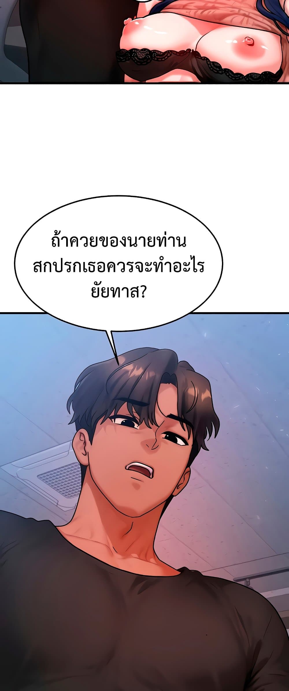 My Body Got Switched – My Body Got Switched – ตอนที่ 42 หน้า 31