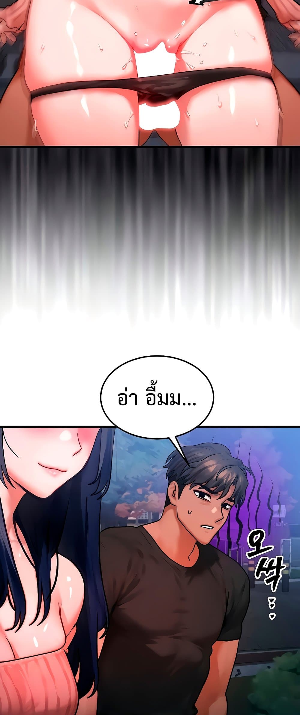 My Body Got Switched – My Body Got Switched – ตอนที่ 42 หน้า 46