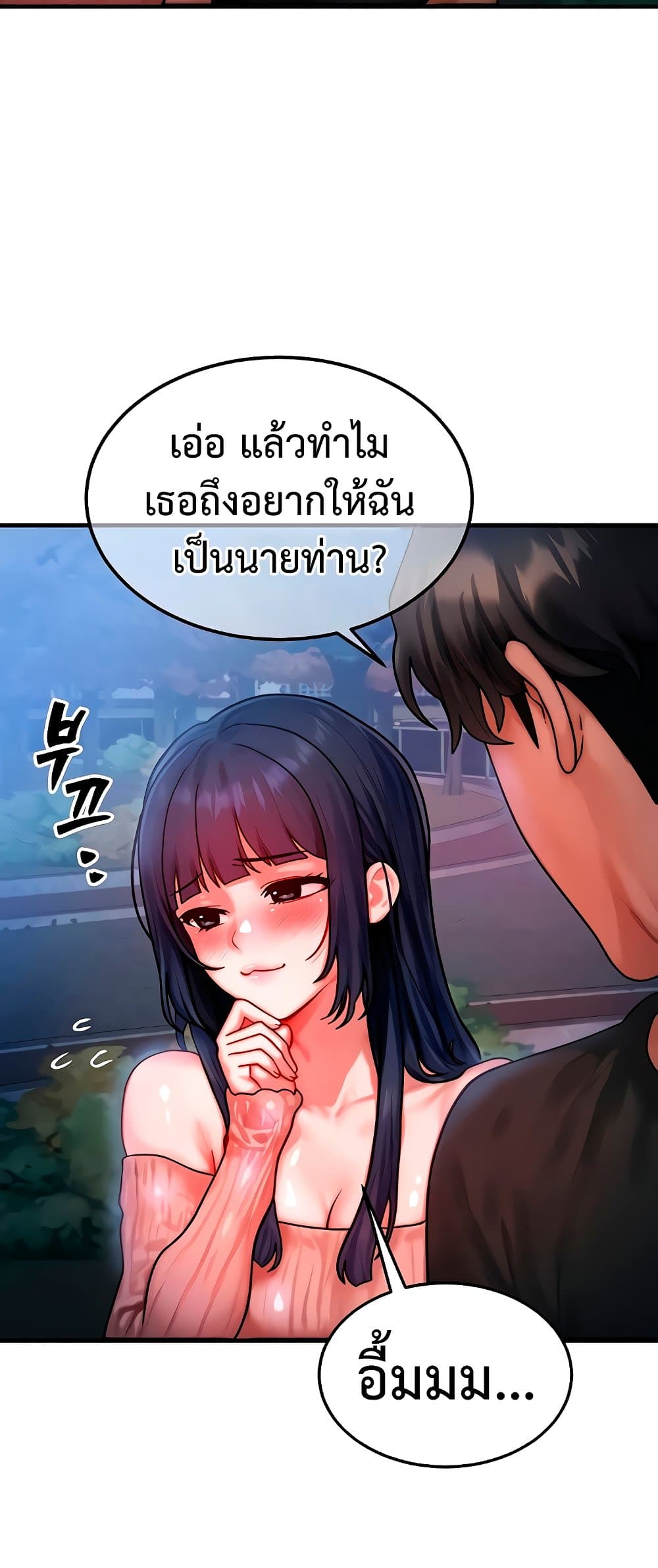 My Body Got Switched – My Body Got Switched – ตอนที่ 42 หน้า 47