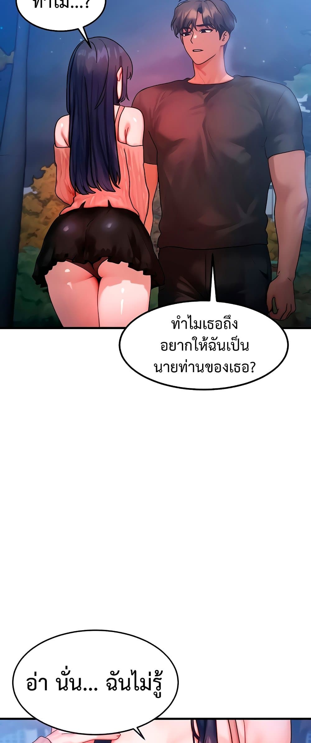 My Body Got Switched – My Body Got Switched – ตอนที่ 42 หน้า 50