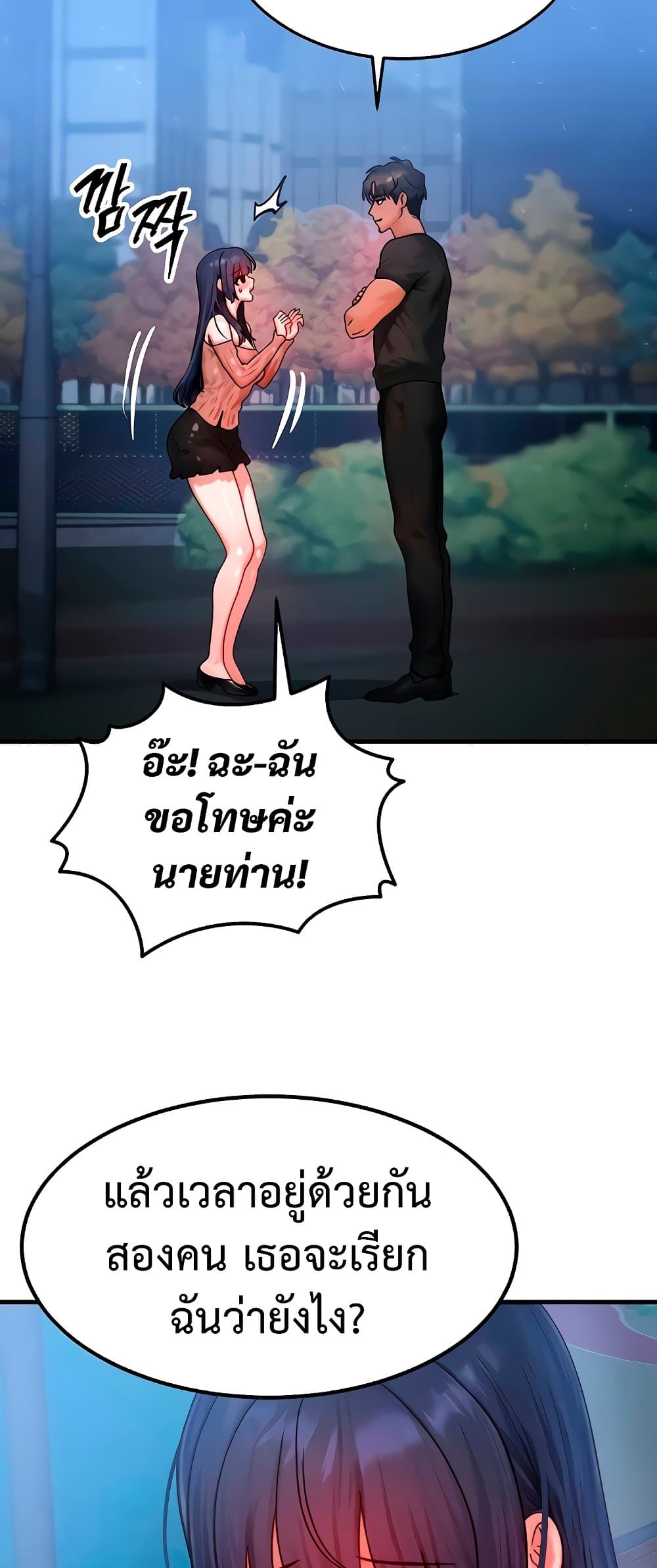 My Body Got Switched – My Body Got Switched – ตอนที่ 42 หน้า 54