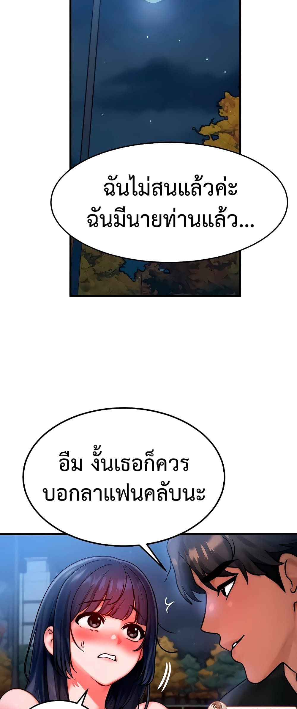 My Body Got Switched – My Body Got Switched – ตอนที่ 42 หน้า 56
