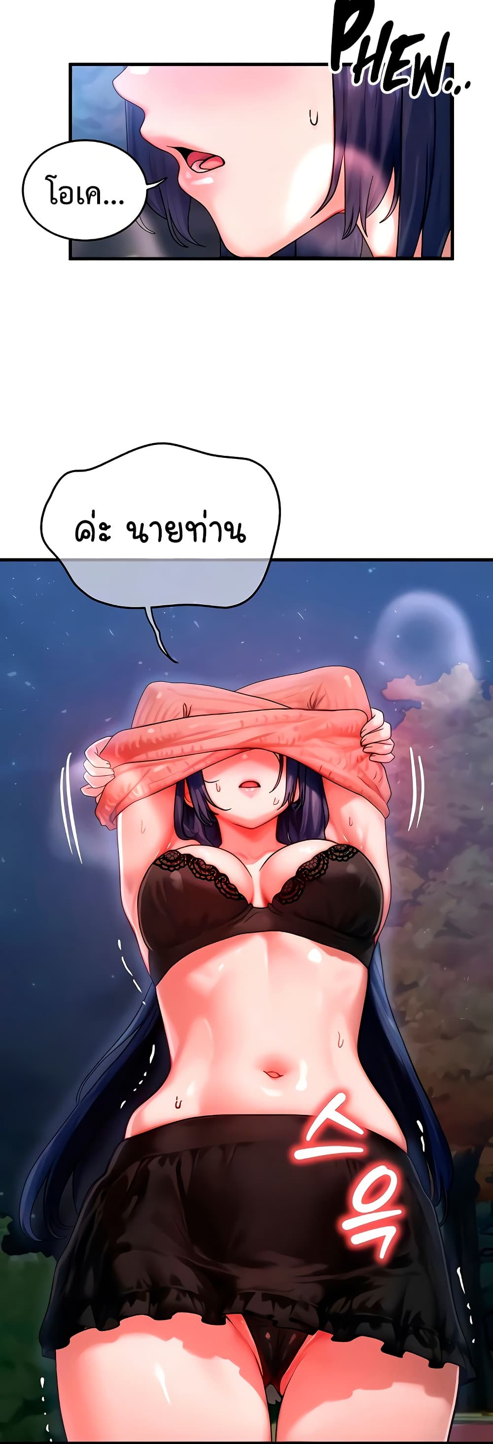 My Body Got Switched – My Body Got Switched – ตอนที่ 43 หน้า 3