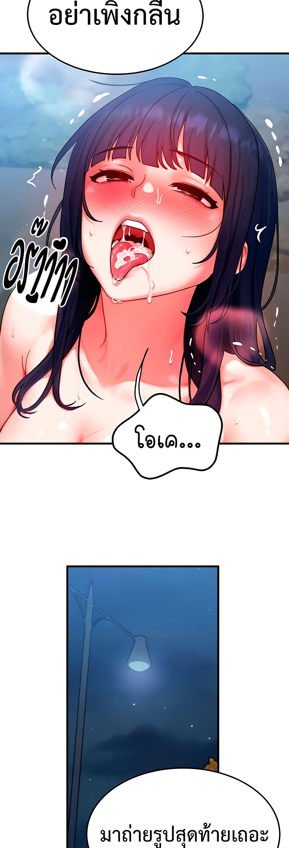 My Body Got Switched – My Body Got Switched – ตอนที่ 43 หน้า 13