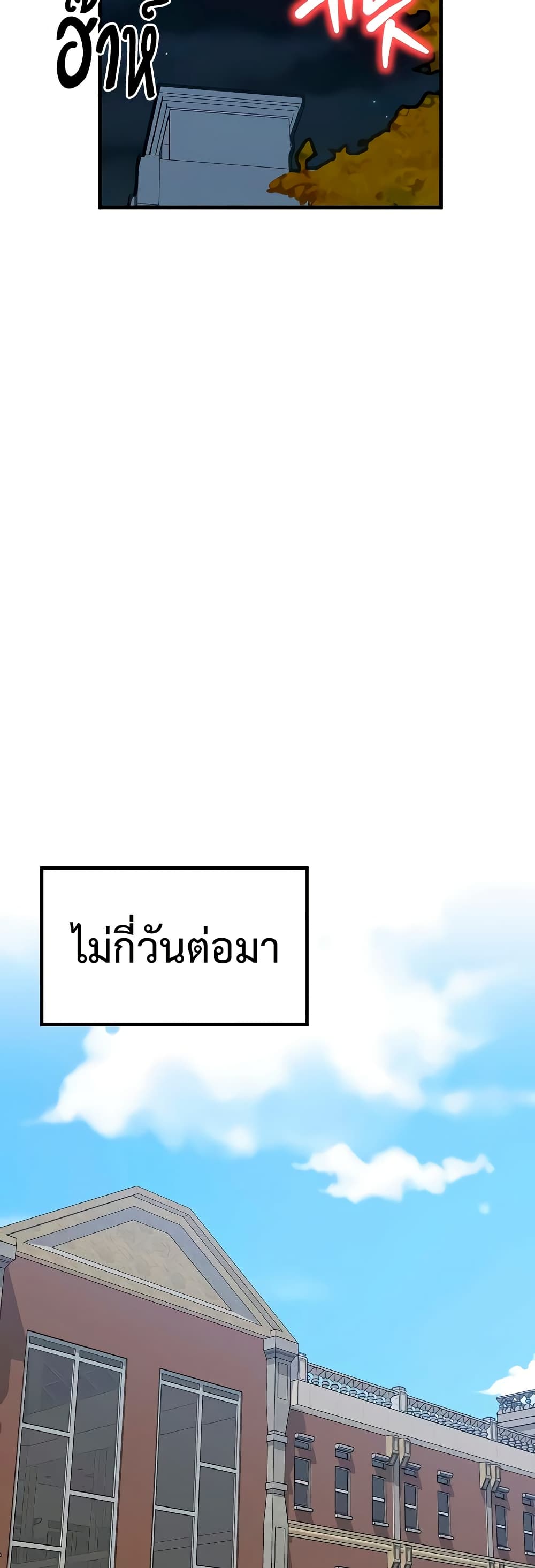 My Body Got Switched – My Body Got Switched – ตอนที่ 43 หน้า 32