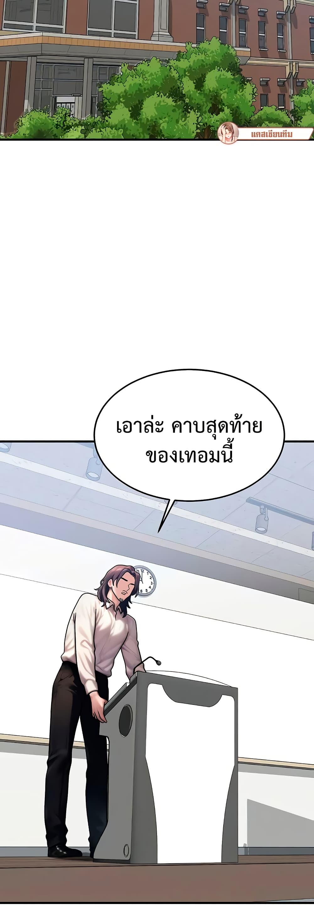 My Body Got Switched – My Body Got Switched – ตอนที่ 43 หน้า 33