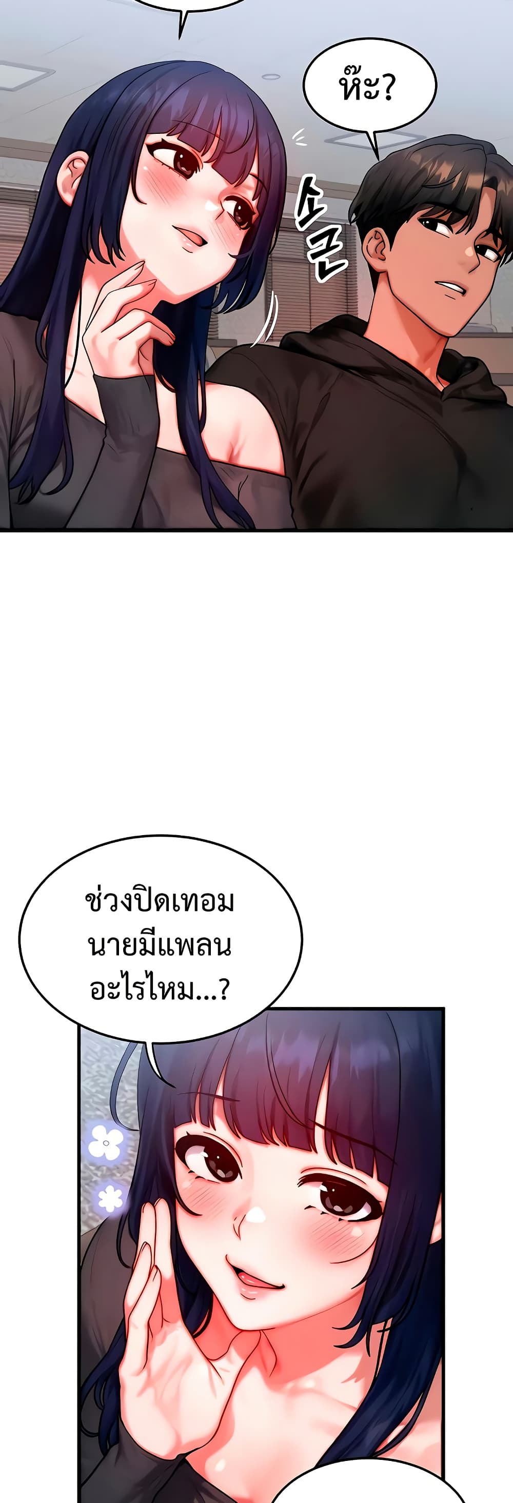 My Body Got Switched – My Body Got Switched – ตอนที่ 43 หน้า 35