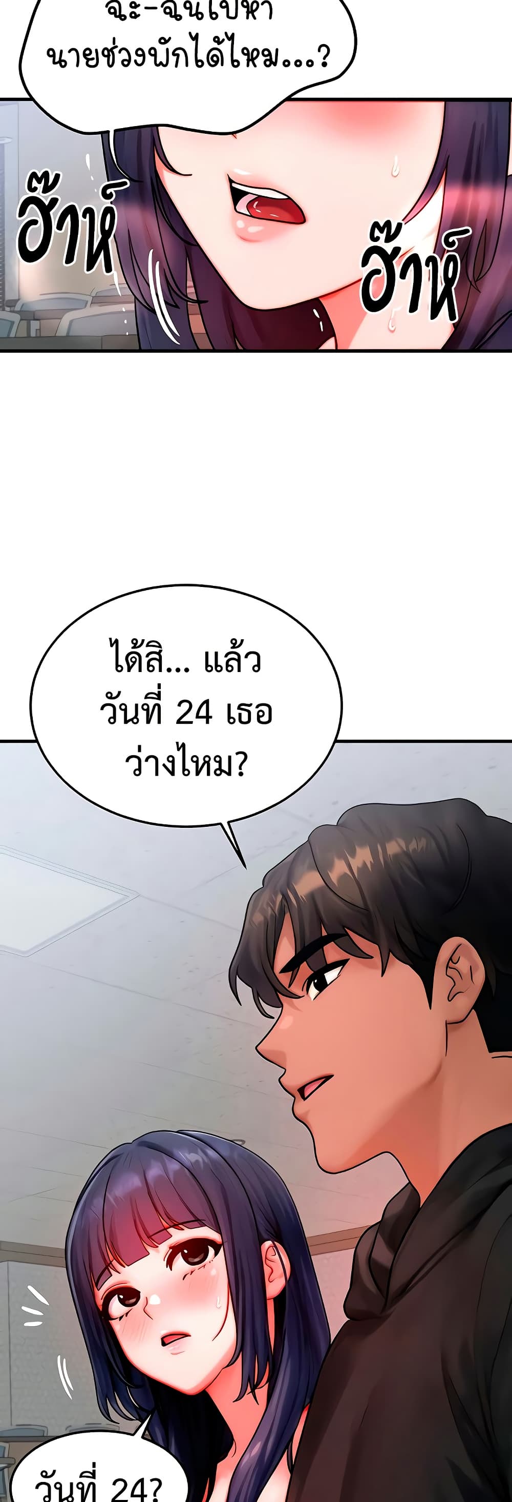My Body Got Switched – My Body Got Switched – ตอนที่ 43 หน้า 40