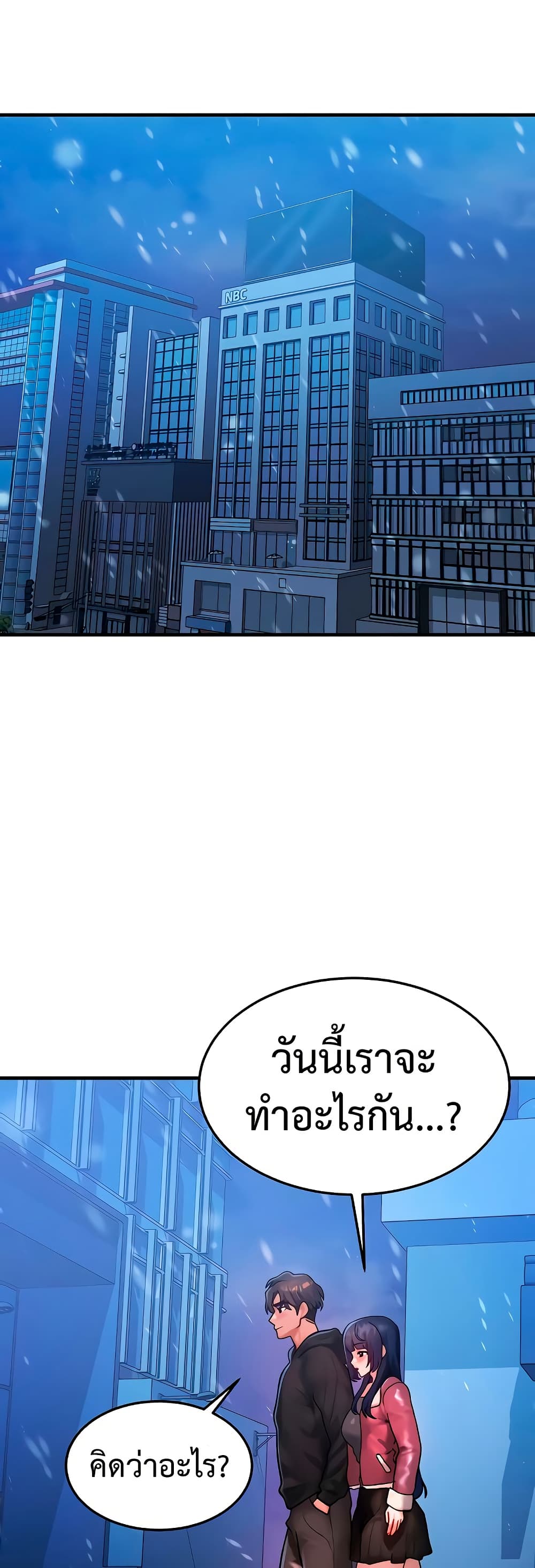 My Body Got Switched – My Body Got Switched – ตอนที่ 43 หน้า 43