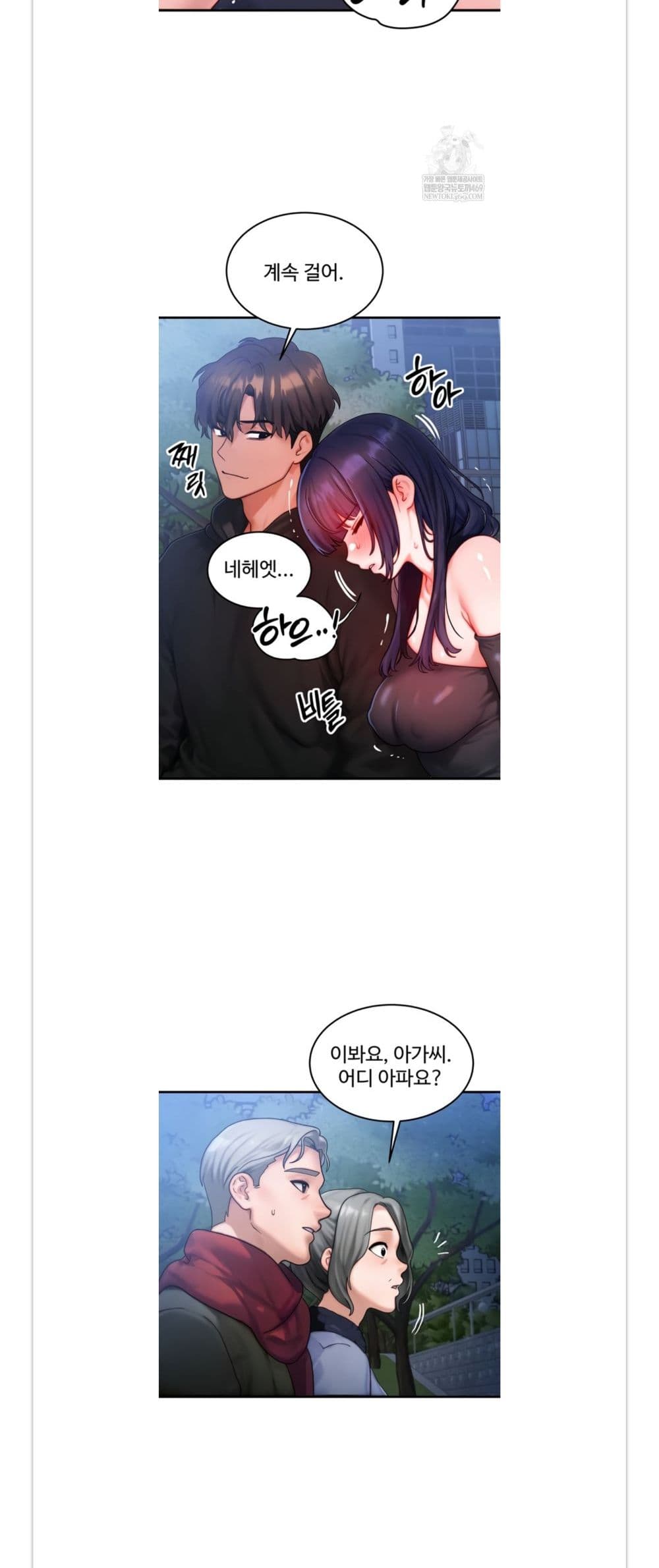 My Body Got Switched – My Body Got Switched – ตอนที่ 45 หน้า 10