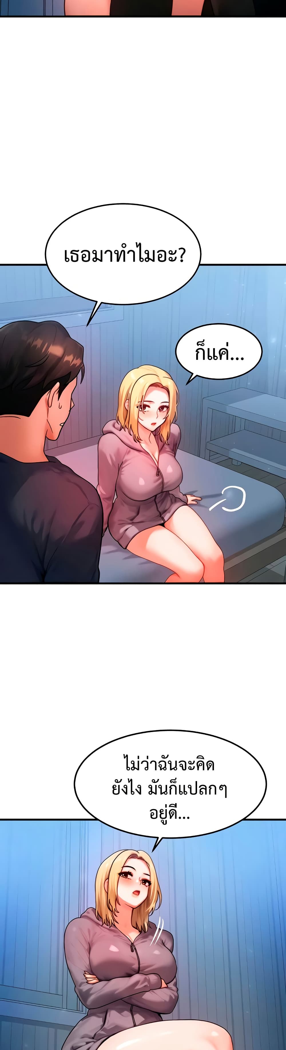 My Body Got Switched – My Body Got Switched – ตอนที่ 47 หน้า 20