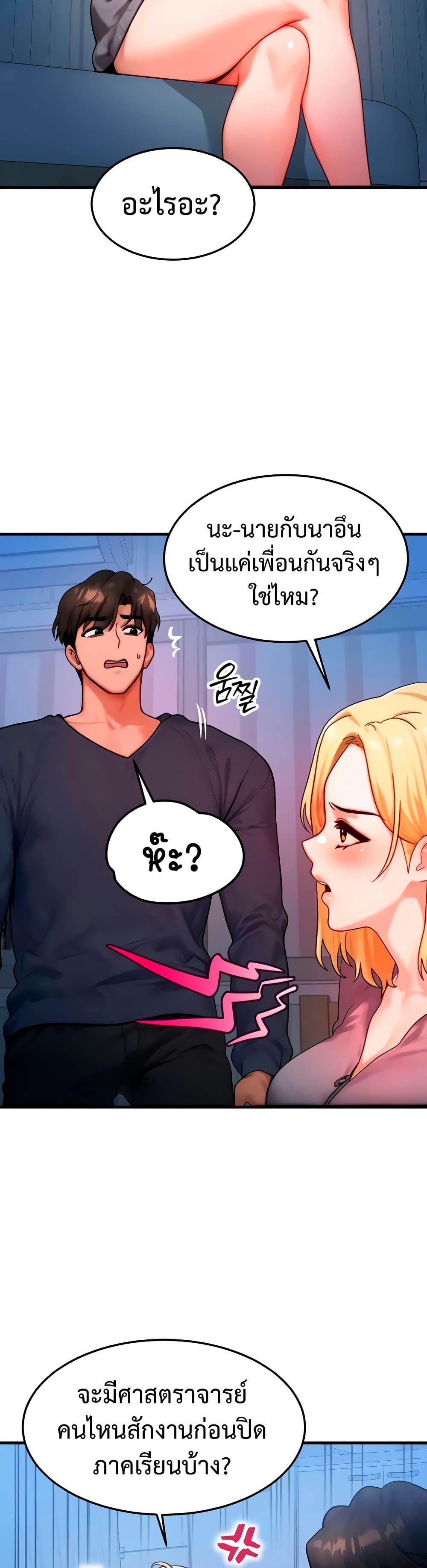 My Body Got Switched – My Body Got Switched – ตอนที่ 47 หน้า 21