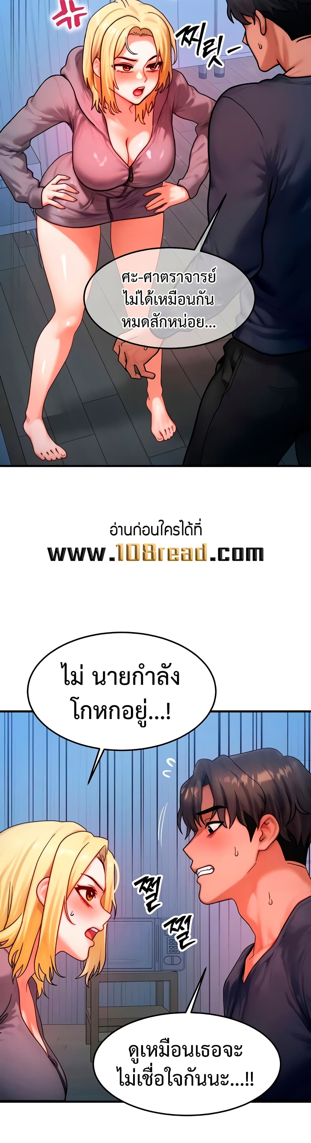 My Body Got Switched – My Body Got Switched – ตอนที่ 47 หน้า 22