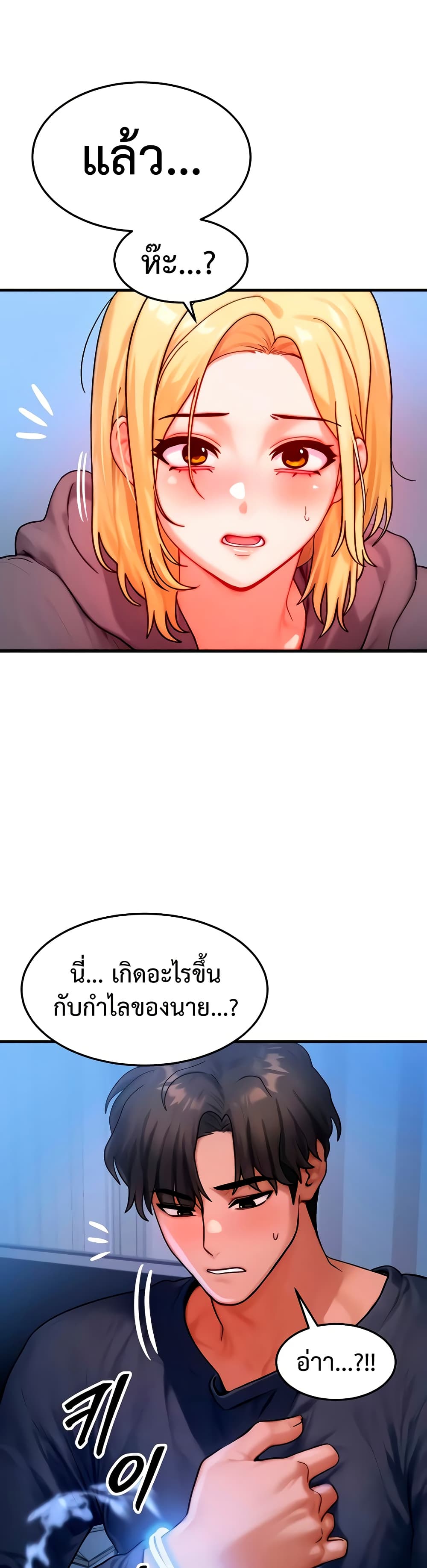 My Body Got Switched – My Body Got Switched – ตอนที่ 47 หน้า 23