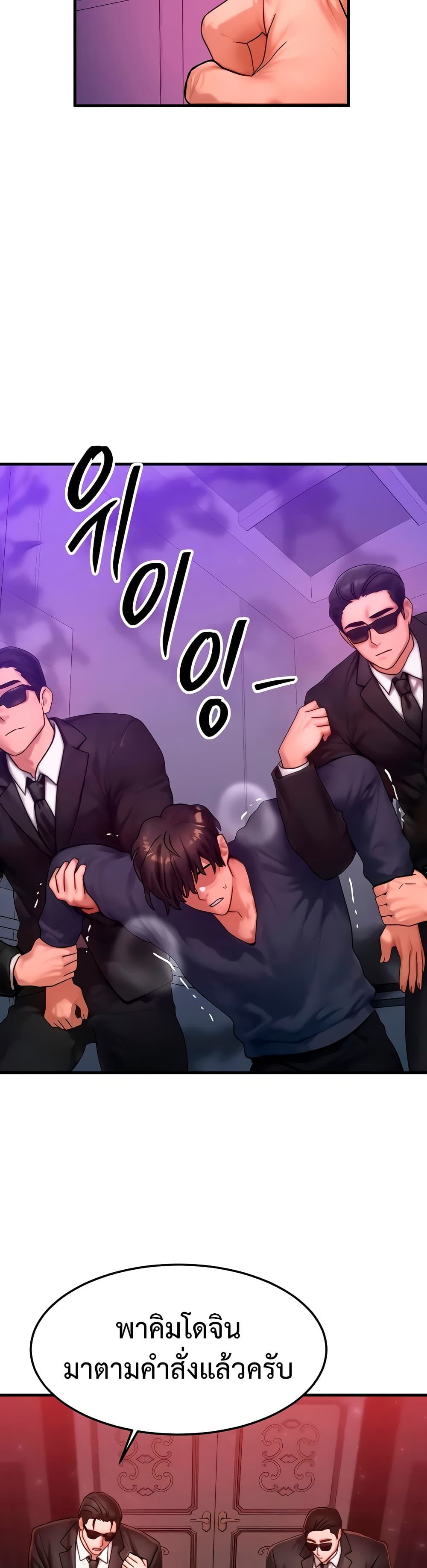 My Body Got Switched – My Body Got Switched – ตอนที่ 47 หน้า 36