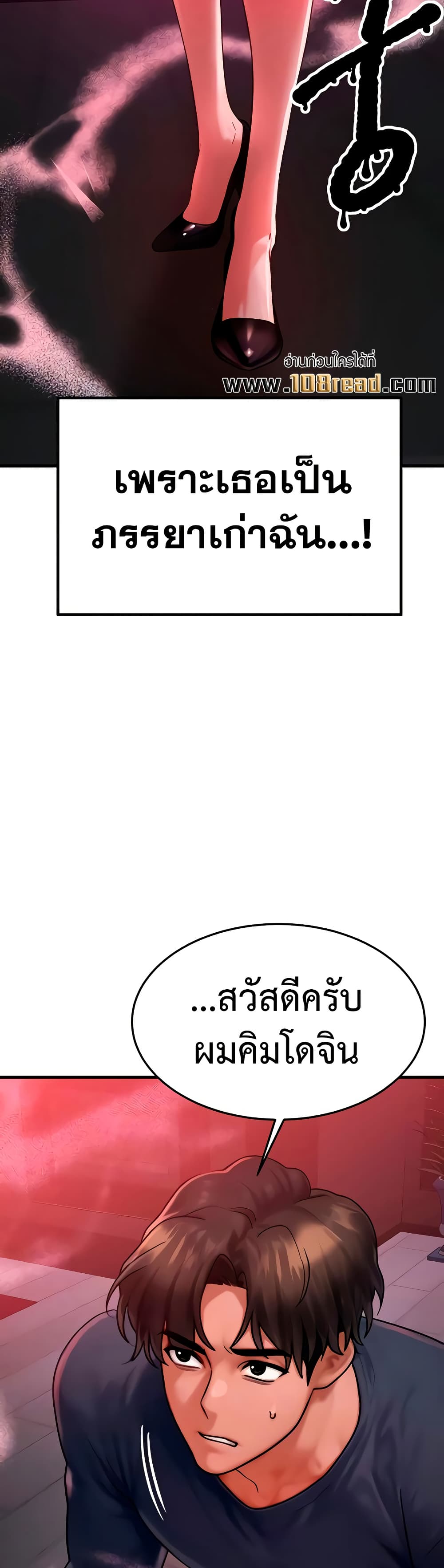 My Body Got Switched – My Body Got Switched – ตอนที่ 48 หน้า 6