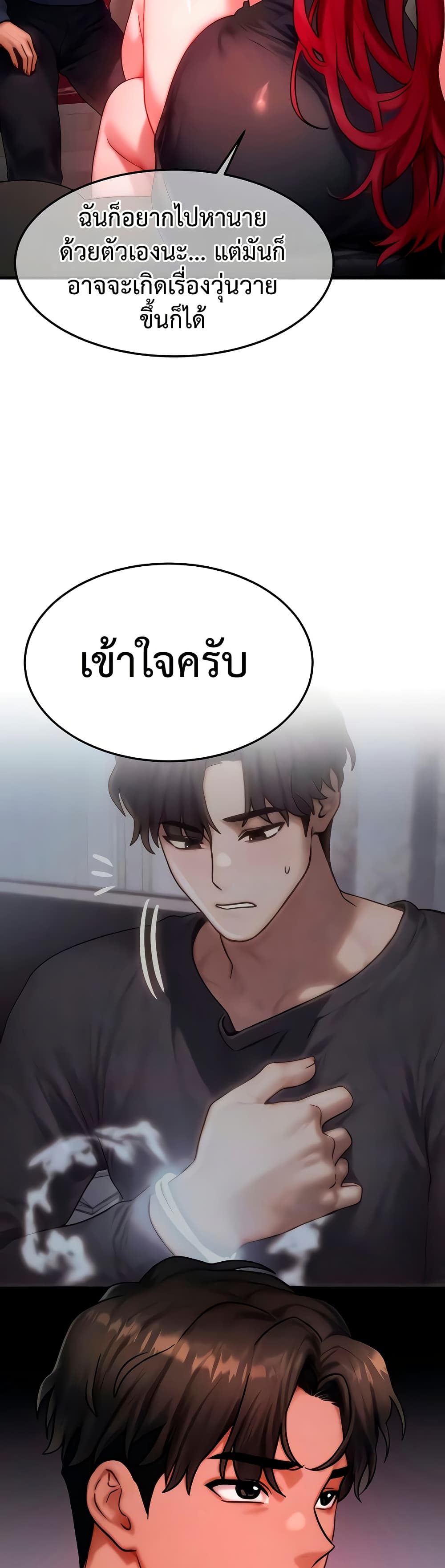 My Body Got Switched – My Body Got Switched – ตอนที่ 48 หน้า 9