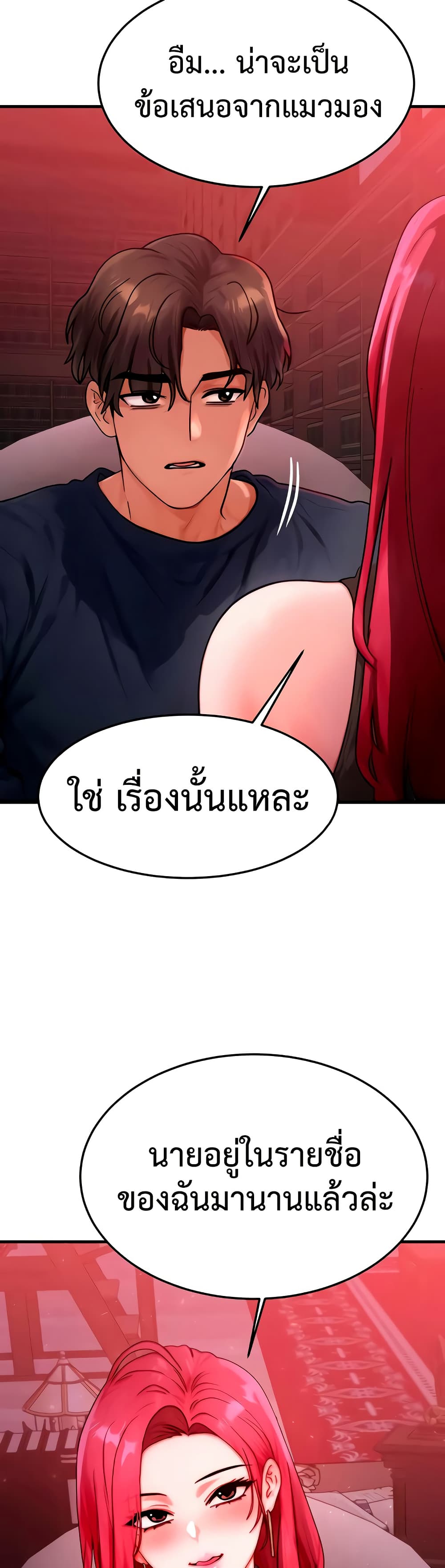 My Body Got Switched – My Body Got Switched – ตอนที่ 48 หน้า 12