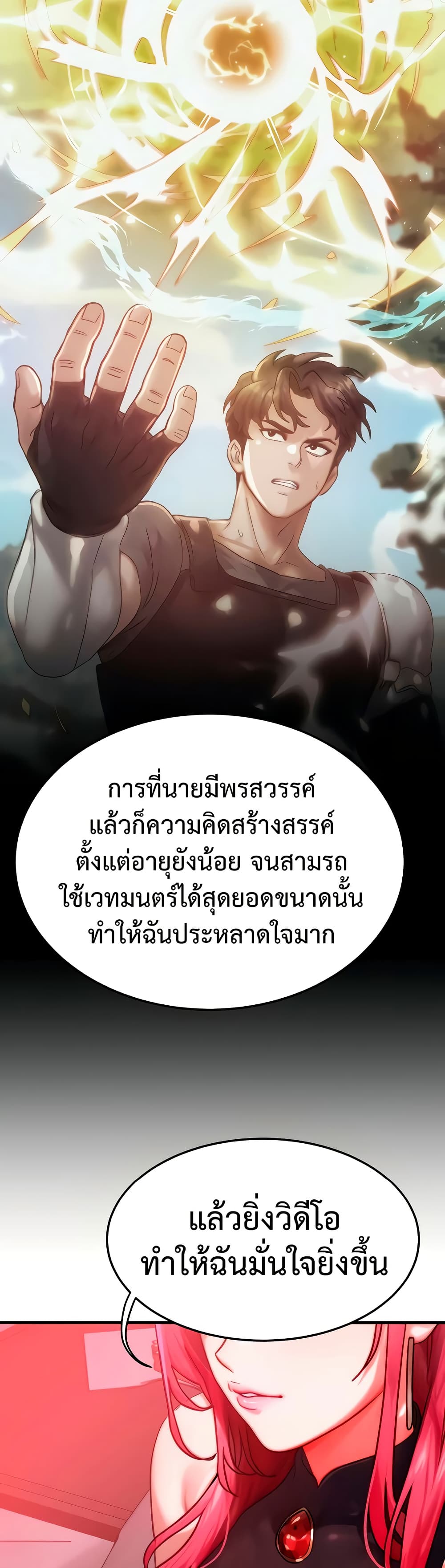 My Body Got Switched – My Body Got Switched – ตอนที่ 48 หน้า 14