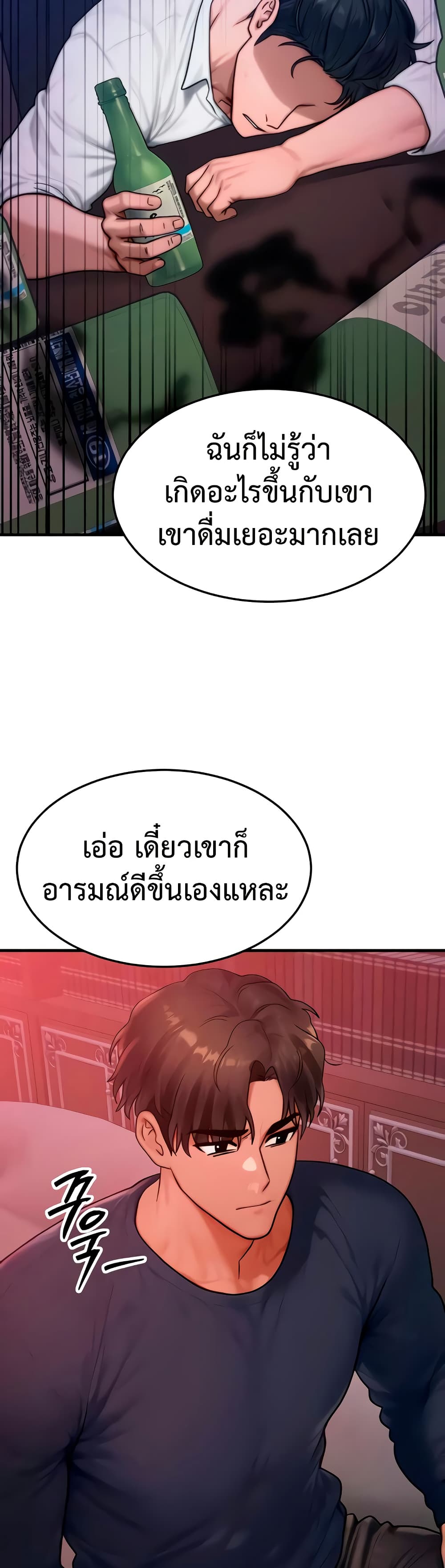 My Body Got Switched – My Body Got Switched – ตอนที่ 48 หน้า 23
