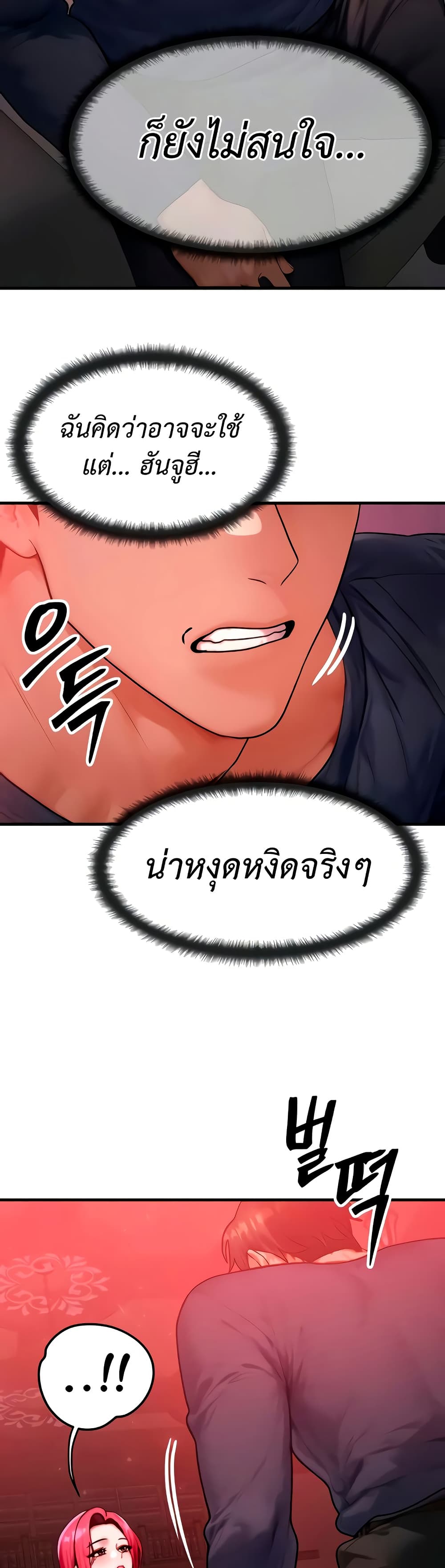 My Body Got Switched – My Body Got Switched – ตอนที่ 48 หน้า 24
