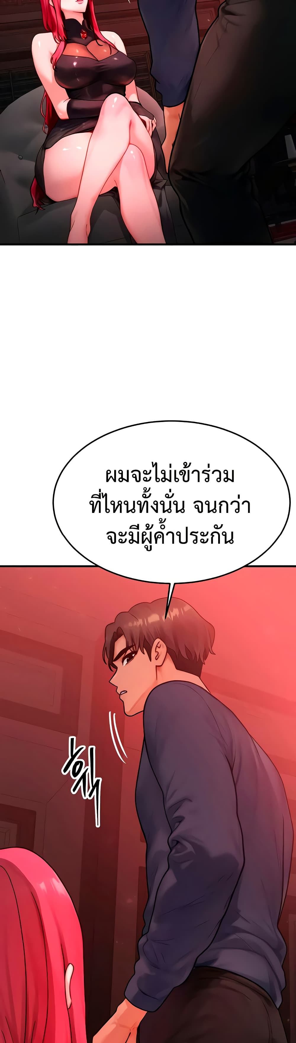 My Body Got Switched – My Body Got Switched – ตอนที่ 48 หน้า 25