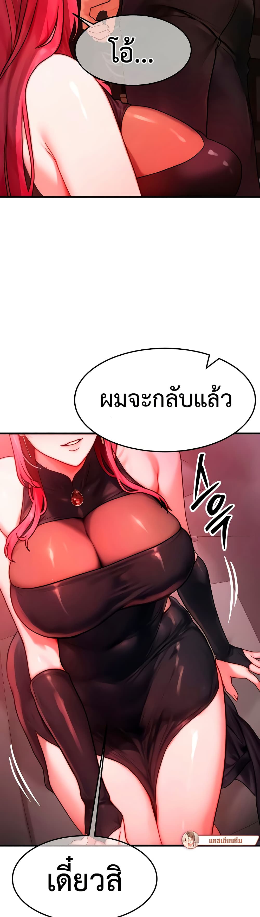 My Body Got Switched – My Body Got Switched – ตอนที่ 48 หน้า 26