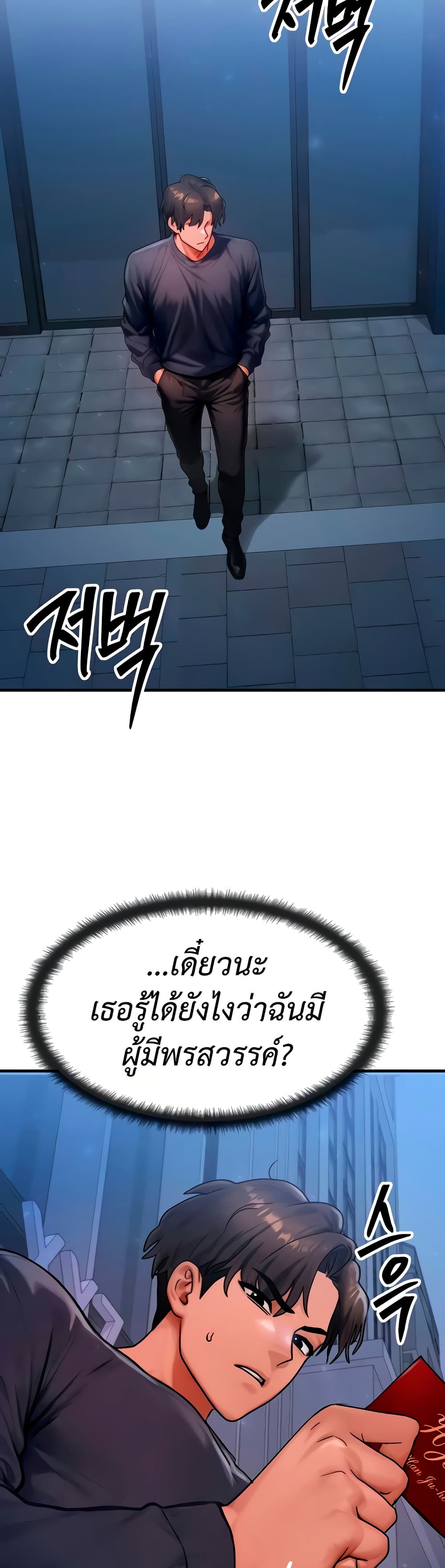 My Body Got Switched – My Body Got Switched – ตอนที่ 48 หน้า 32