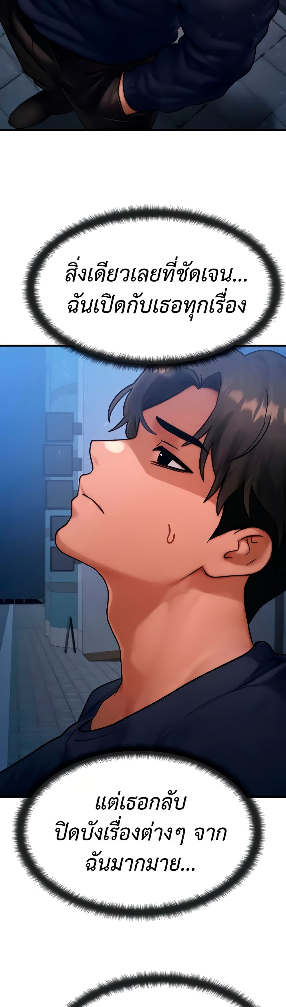 My Body Got Switched – My Body Got Switched – ตอนที่ 48 หน้า 36