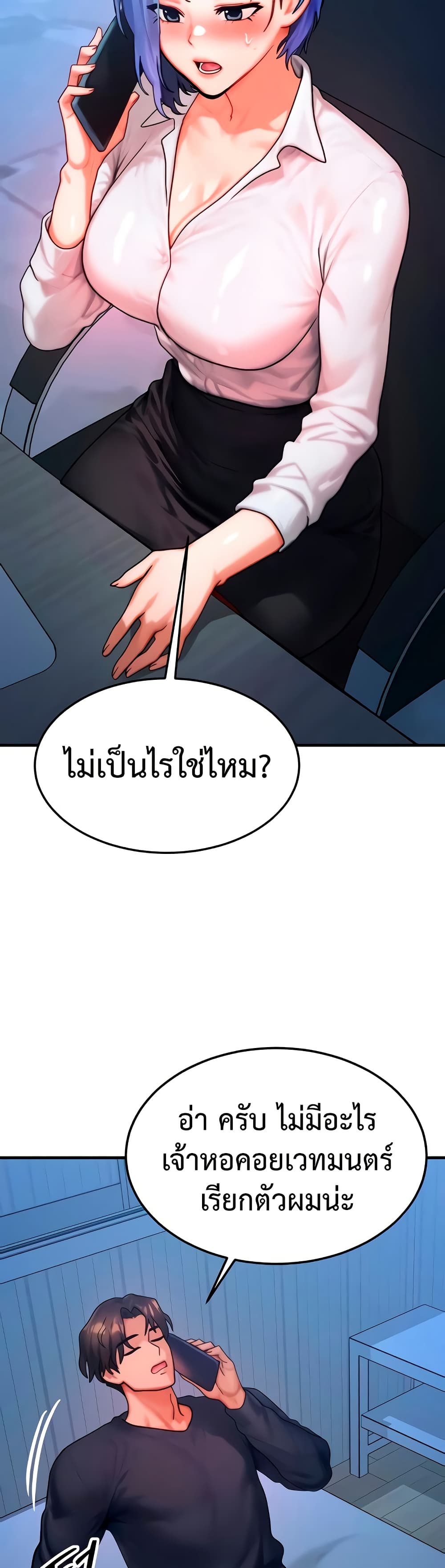 My Body Got Switched – My Body Got Switched – ตอนที่ 48 หน้า 42