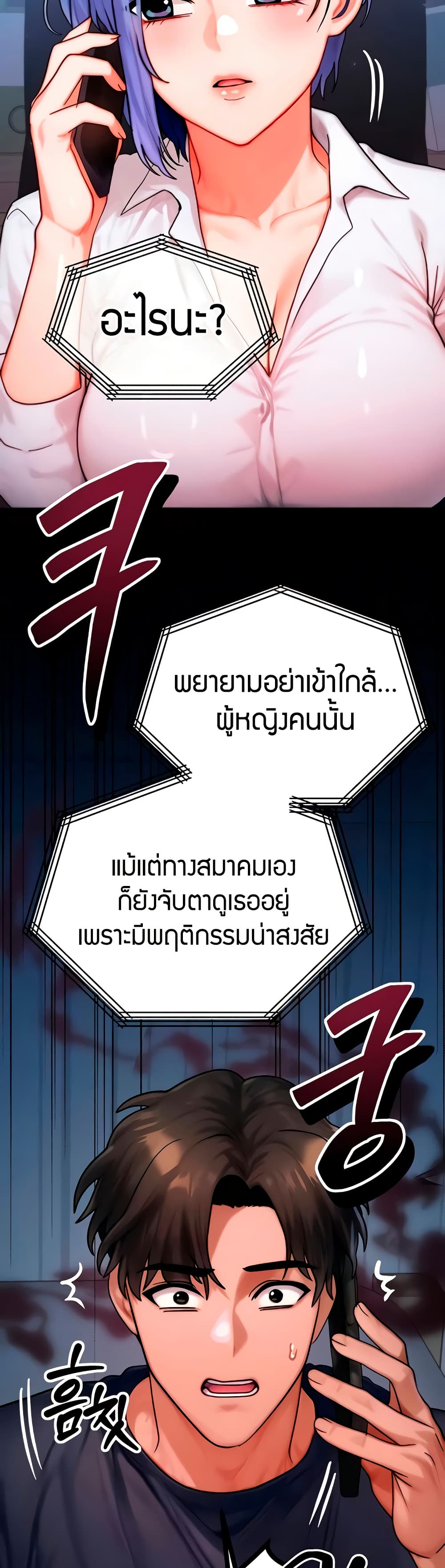My Body Got Switched – My Body Got Switched – ตอนที่ 48 หน้า 46