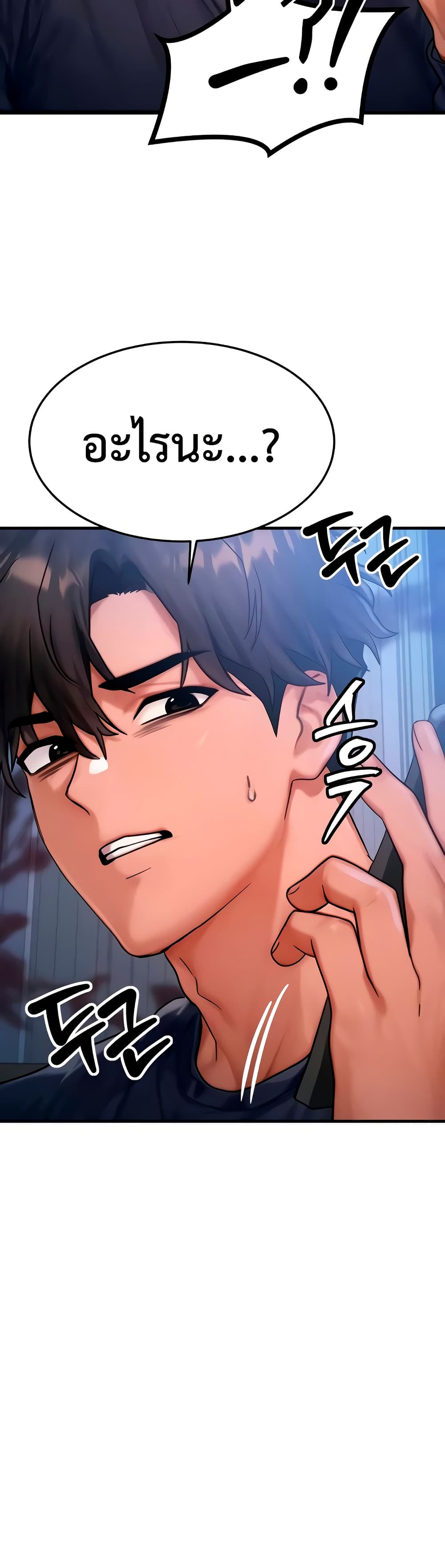 My Body Got Switched – My Body Got Switched – ตอนที่ 48 หน้า 47
