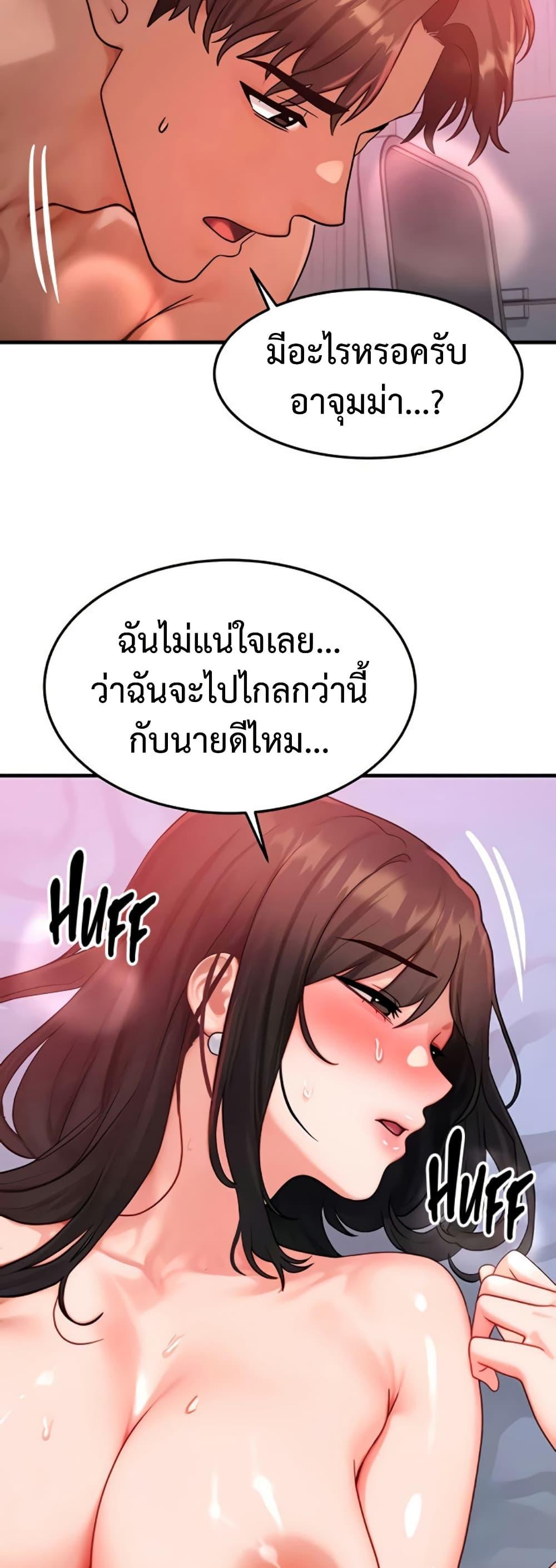 My Body Got Switched – My Body Got Switched – ตอนที่ 49 หน้า 4