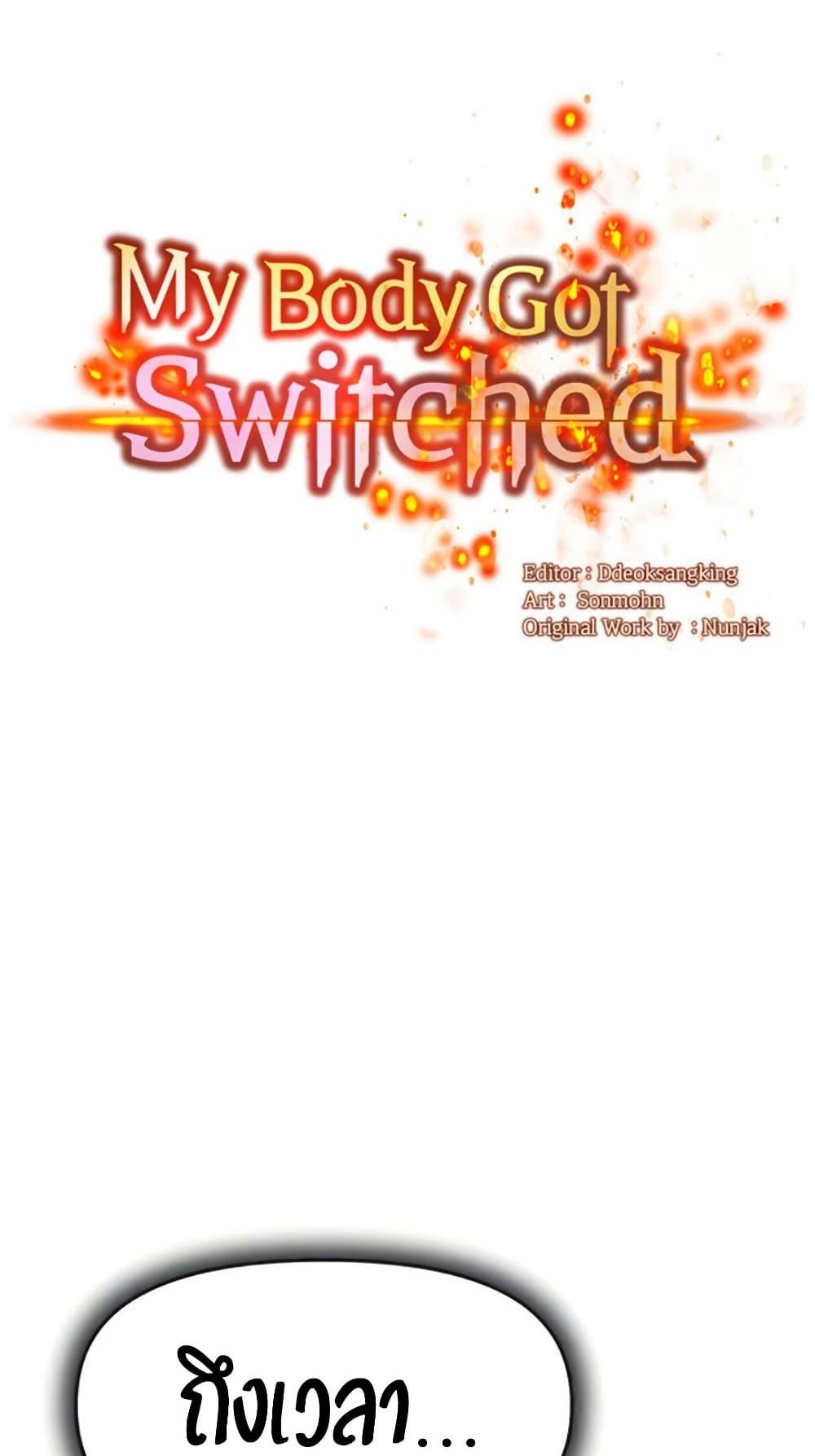 My Body Got Switched – My Body Got Switched – ตอนที่ 50 หน้า 1