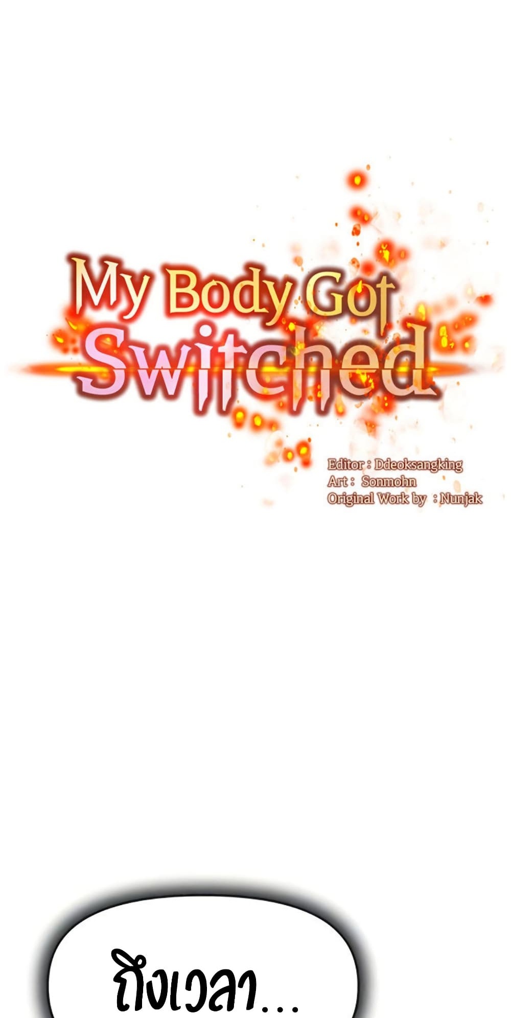 My Body Got Switched – My Body Got Switched – ตอนที่ 51 หน้า 1