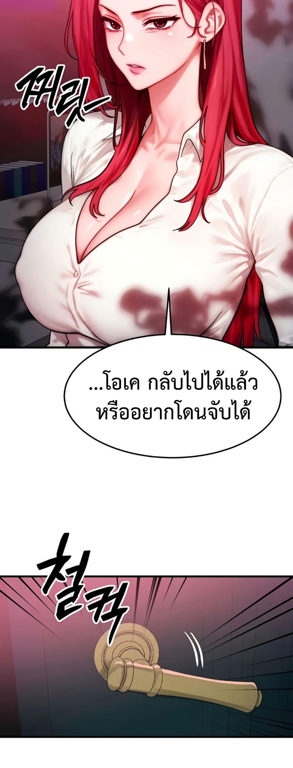 My Body Got Switched – My Body Got Switched – ตอนที่ 51 หน้า 3