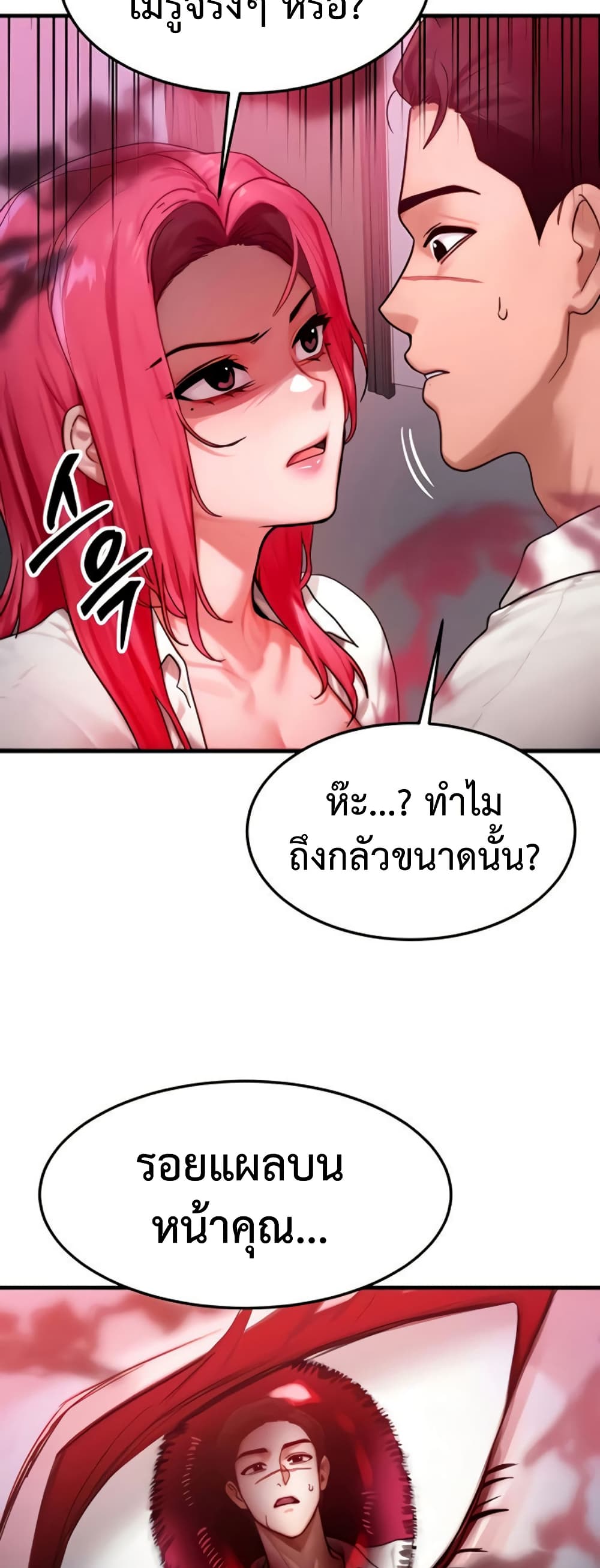 My Body Got Switched – My Body Got Switched – ตอนที่ 51 หน้า 9