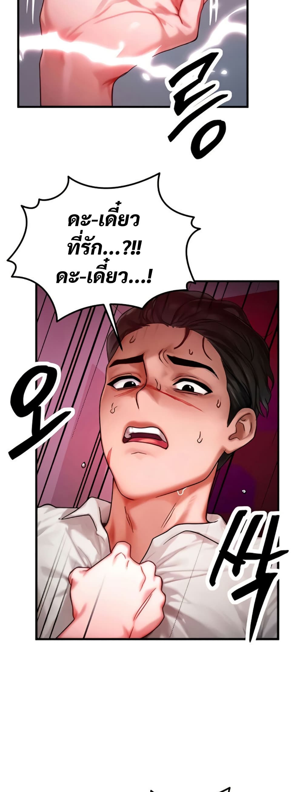 My Body Got Switched – My Body Got Switched – ตอนที่ 51 หน้า 17
