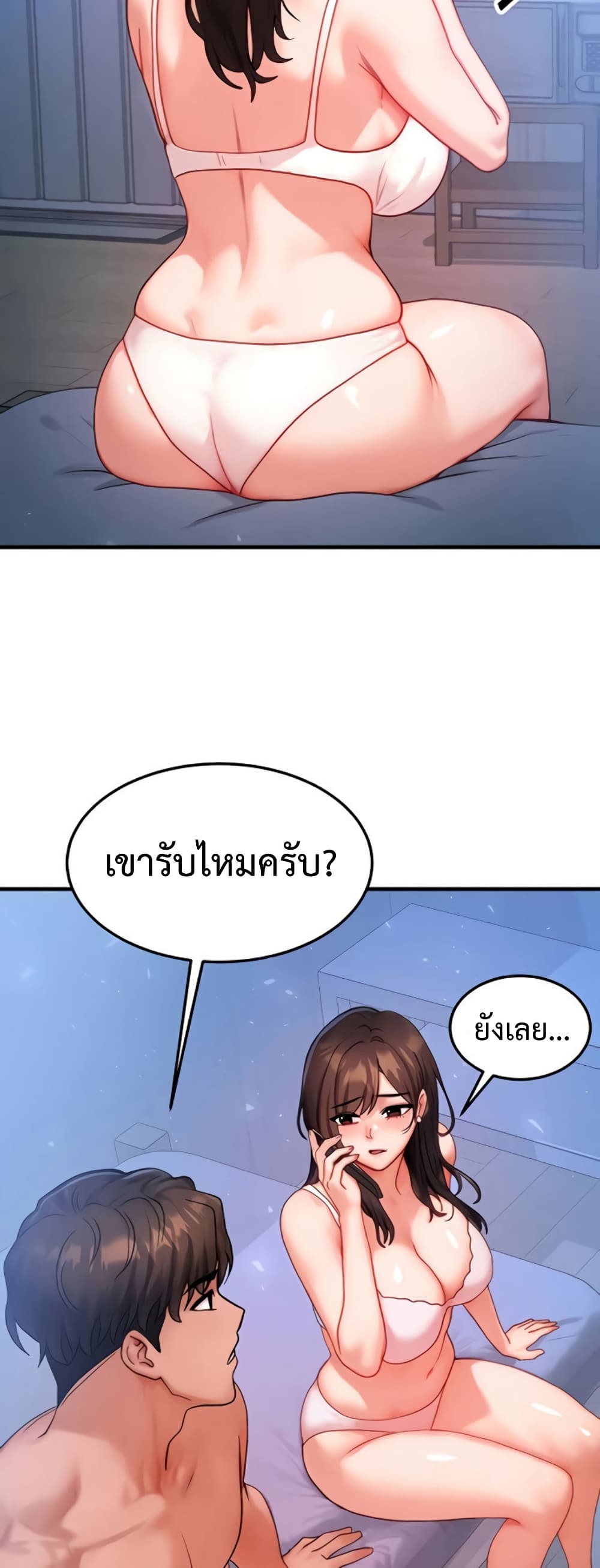 My Body Got Switched – My Body Got Switched – ตอนที่ 51 หน้า 20