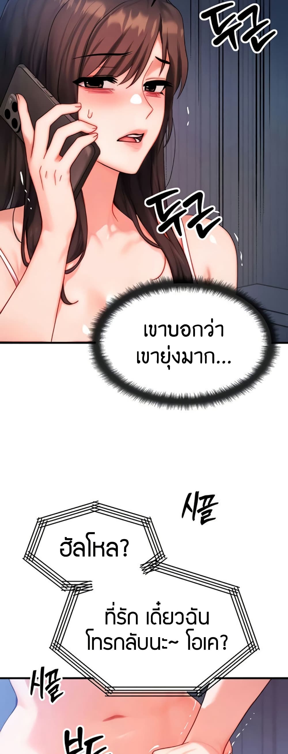 My Body Got Switched – My Body Got Switched – ตอนที่ 51 หน้า 25