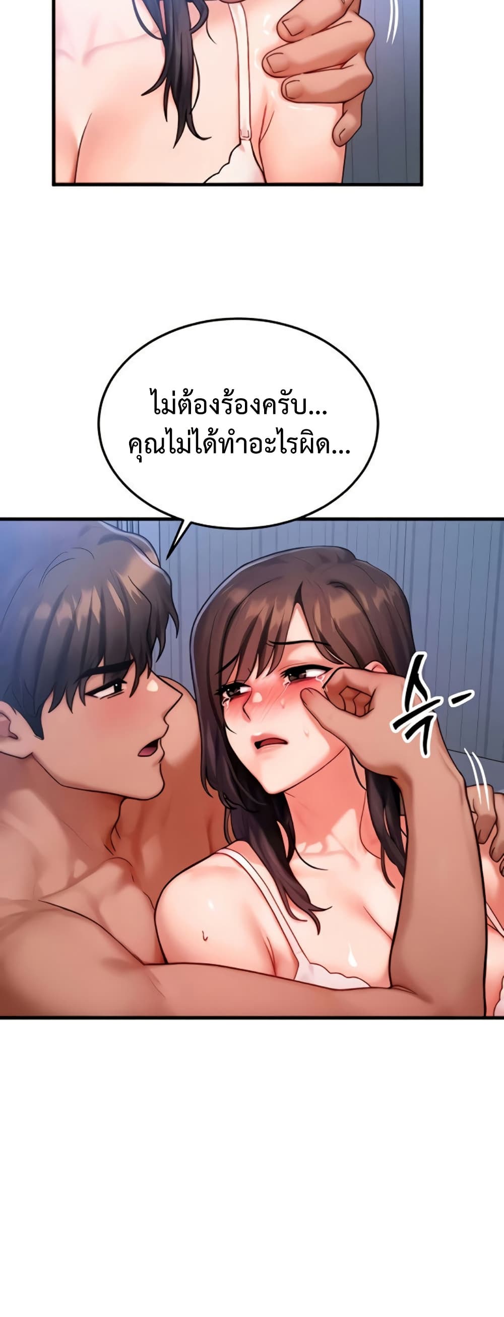 My Body Got Switched – My Body Got Switched – ตอนที่ 51 หน้า 31