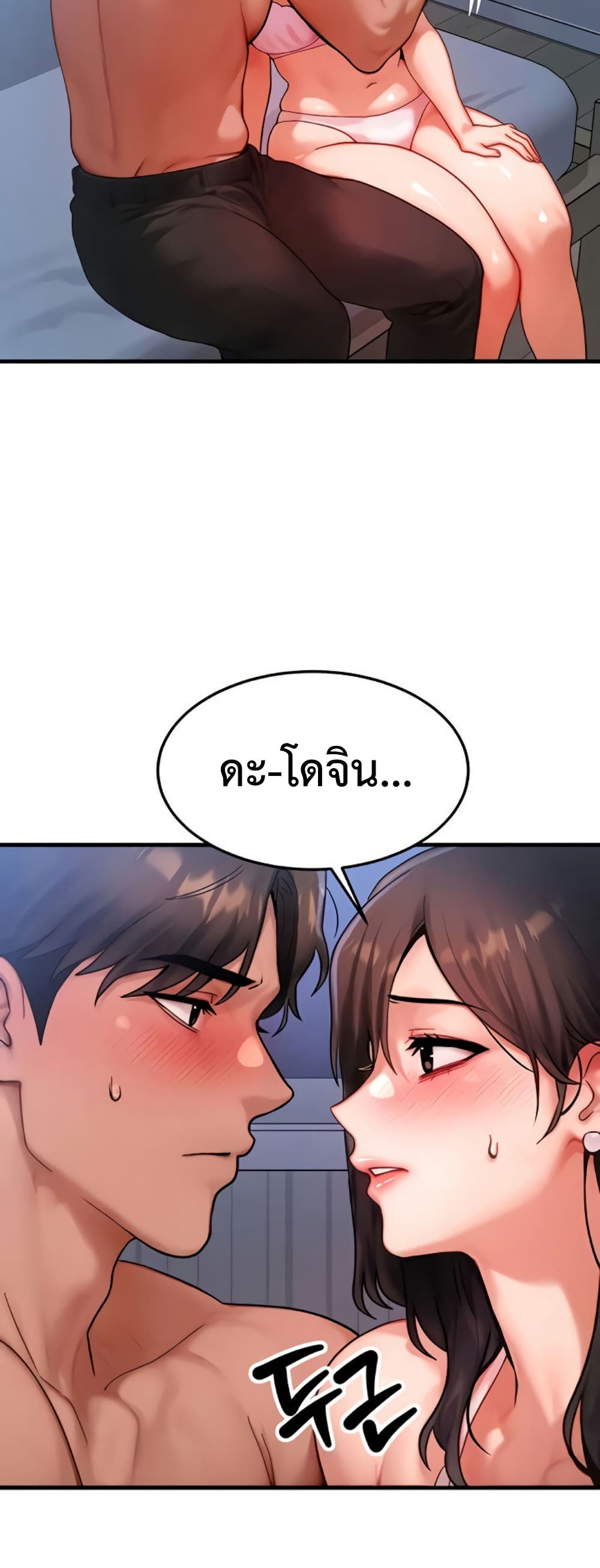 My Body Got Switched – My Body Got Switched – ตอนที่ 51 หน้า 33
