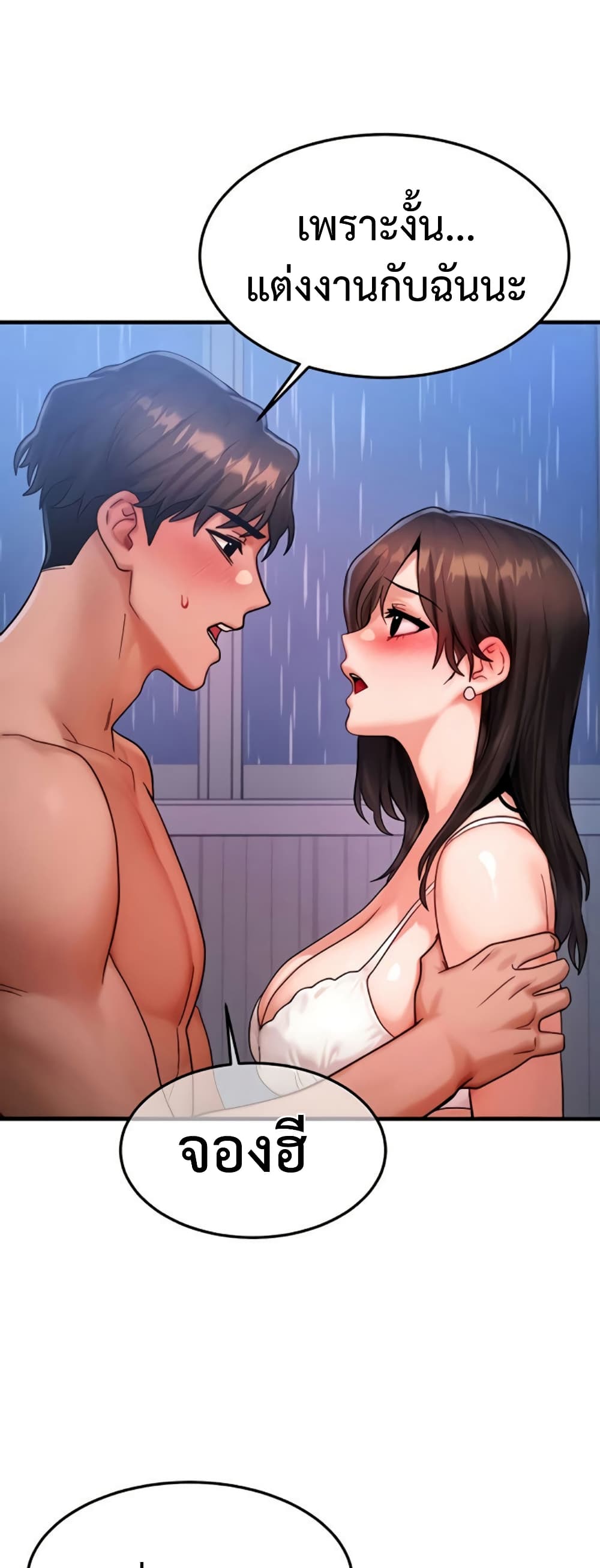 My Body Got Switched – My Body Got Switched – ตอนที่ 51 หน้า 40