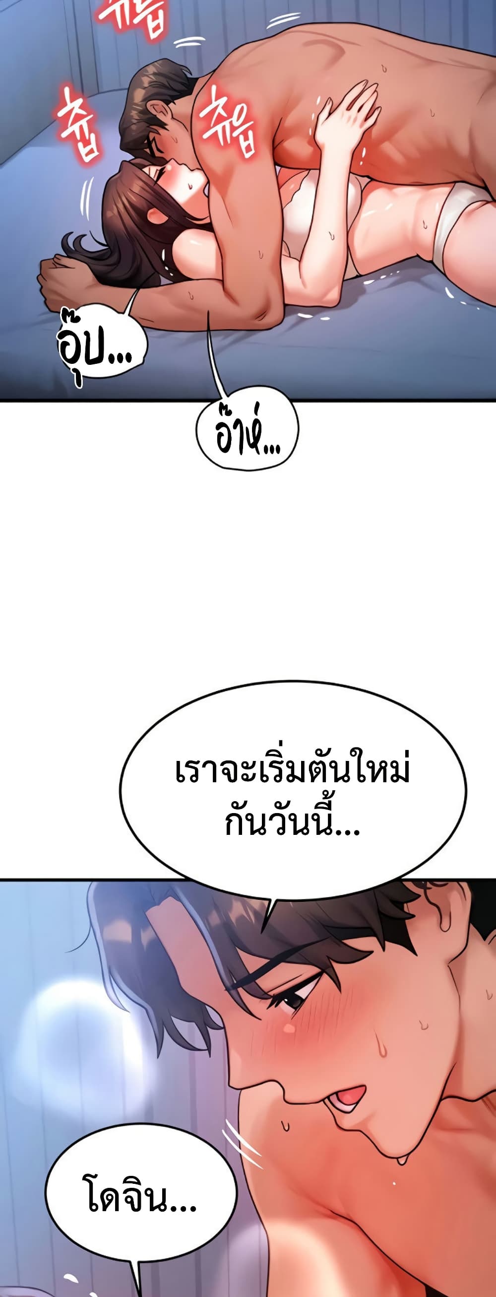My Body Got Switched – My Body Got Switched – ตอนที่ 51 หน้า 45