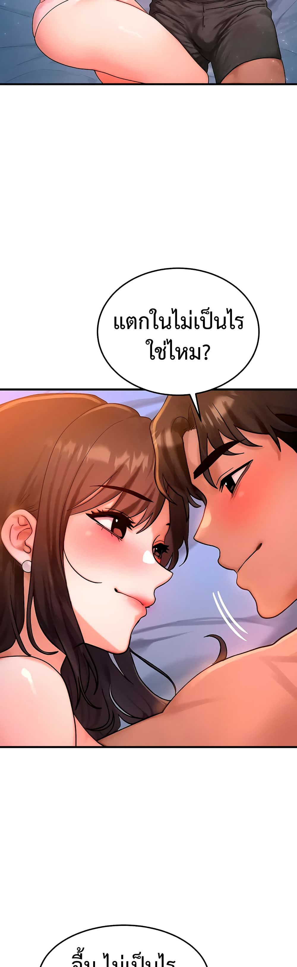 My Body Got Switched – My Body Got Switched – ตอนที่ 52 หน้า 23