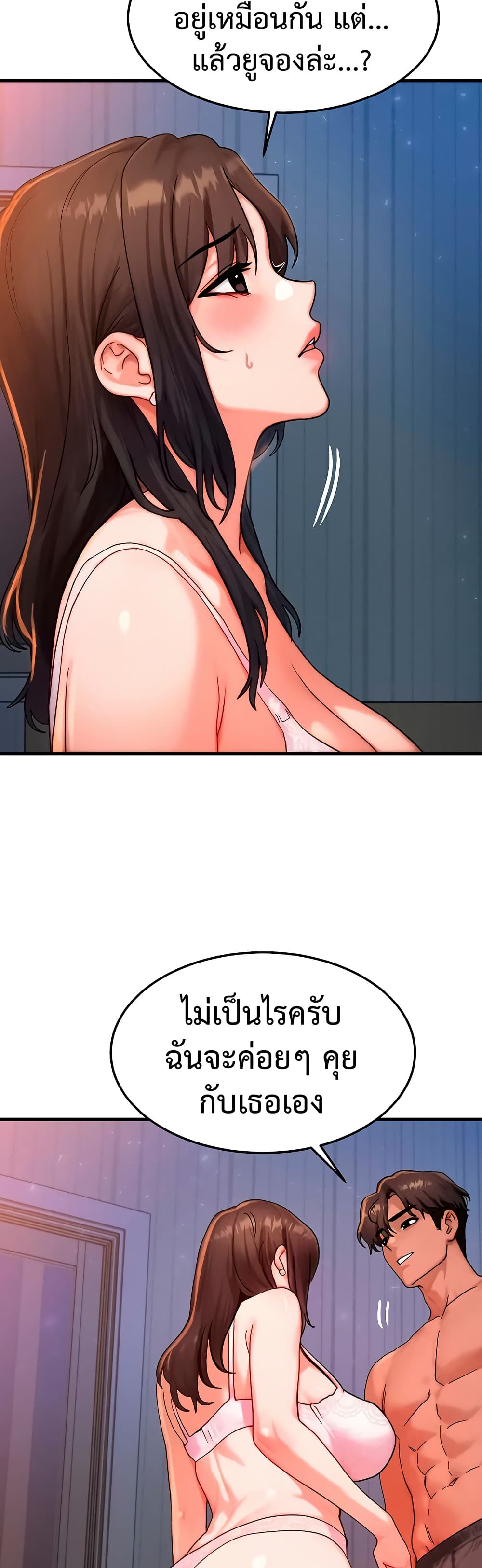 My Body Got Switched – My Body Got Switched – ตอนที่ 52 หน้า 29