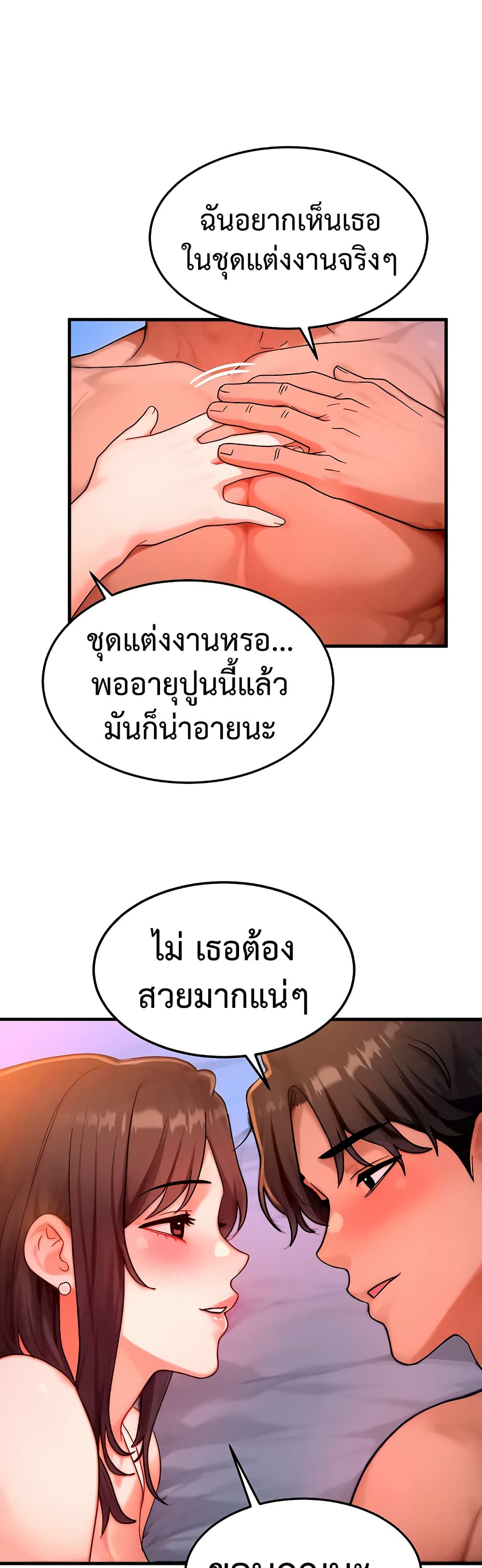 My Body Got Switched – My Body Got Switched – ตอนที่ 52 หน้า 33