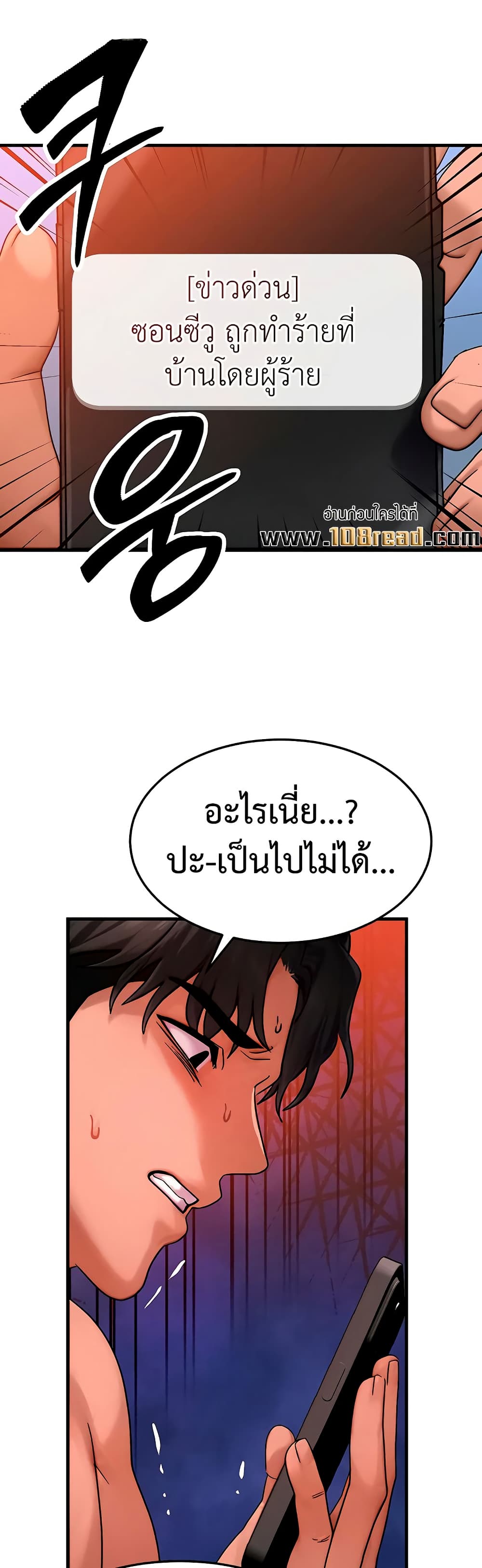 My Body Got Switched – My Body Got Switched – ตอนที่ 52 หน้า 36