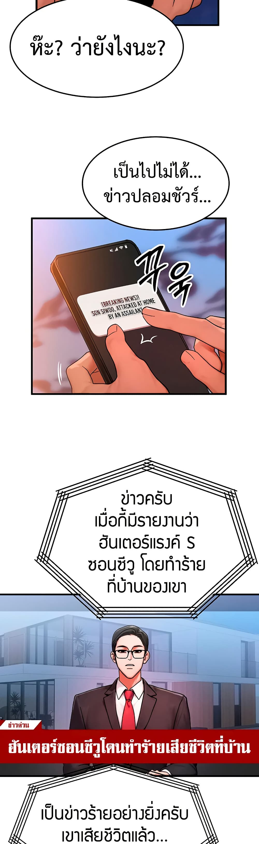My Body Got Switched – My Body Got Switched – ตอนที่ 52 หน้า 37